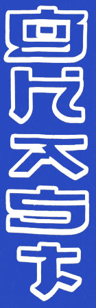 Blue Ghast Mask Logo Longsleeve T-shirt